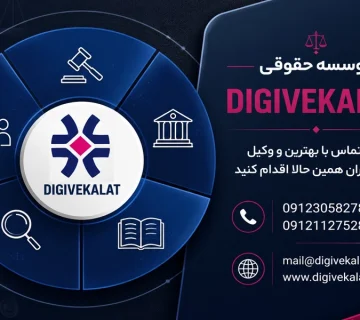 تصویر شاخص | وکیل غرب تهران