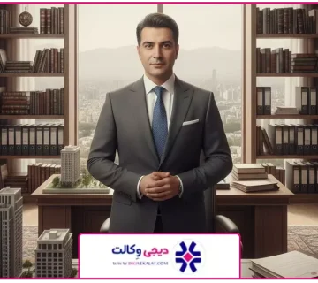 تصویر شاخص | وکیل املاک غرب تهران