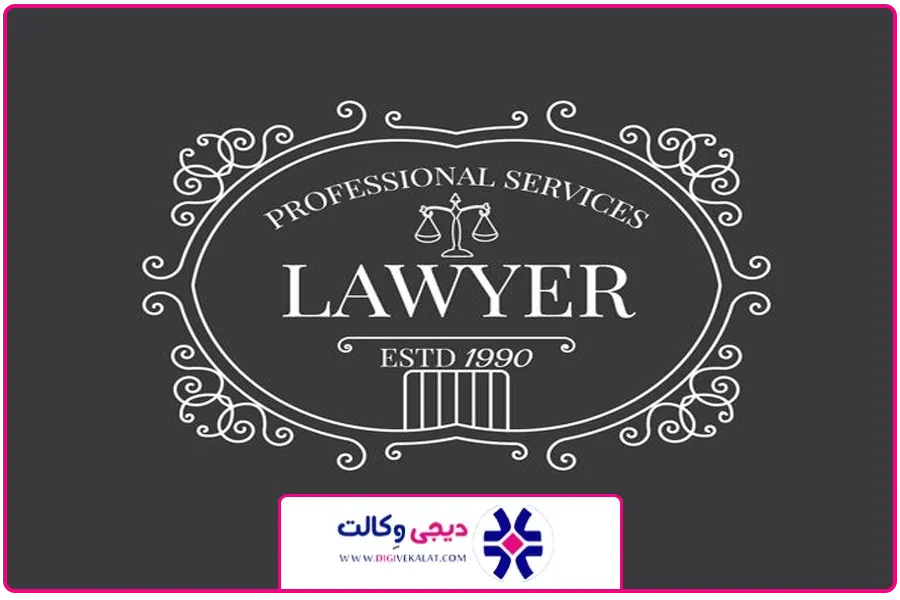 تصویر شاخص | وکیل موقوفه