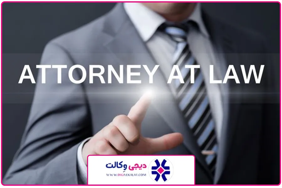 ویژگی بهترین | وکیل موقوفه