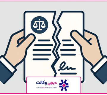 تصویر شاخص | فسخ بیع