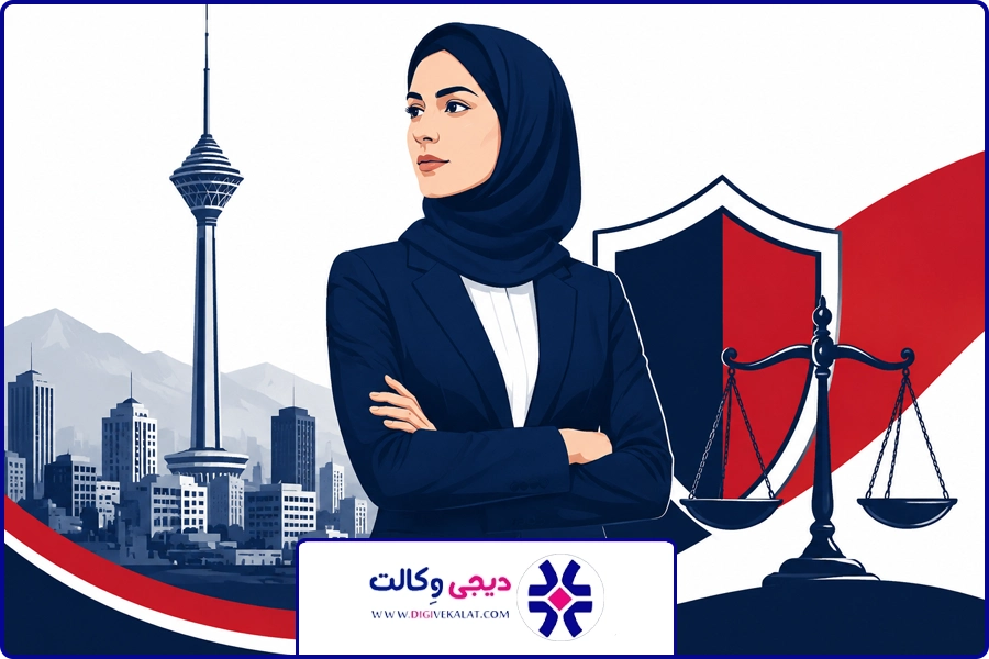 بند پایانی | وکیل افترا غرب تهران